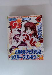 電撃G'sマガジン 2000年3月号