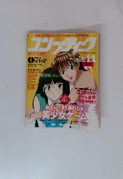 コンプティーク　1994年11月　No.202