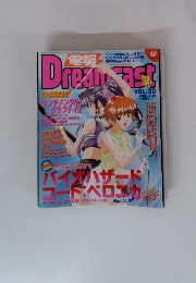 電撃ドリームキャスト 2000年3/10号 VOL 30