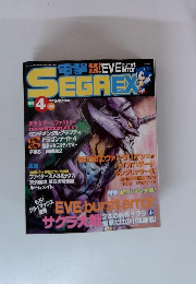 SEGAEX 1997年4月号