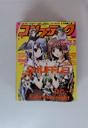 コンプティーク 2004年2月号