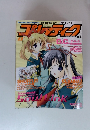 コンプティーク　2004年8月1日発行