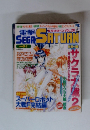 電撃SEGA SATURN　20号　　1998年5/1号