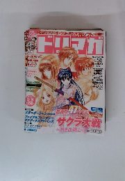 ドリマガ　2003年3/14号　Vol.5