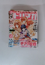 ドリマガ　2003年3/14号　Vol.5