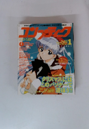 コンプティーク　2000年1月号　No.204