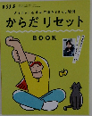 エッセ　からだリセットBOOK