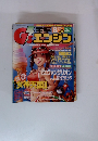 電撃G'sマガジン 1996年8月