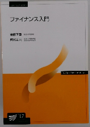 ファイナンス入門　2017年