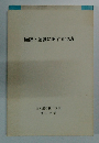 経済と金融に関する12講