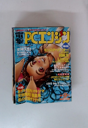 電撃PCエンジン　1995年9月号