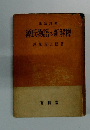 源氏物語の新解釋