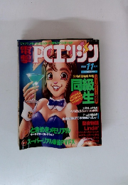 電撃PCエンジン　1995年11月号