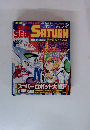 電撃セガサターン　1997年10/9号　Vol.7