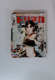 ドリマガ　2002年3月号