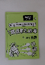 春・夏・冬休みに効率よく弱点撃退 弱点まとめ本 中1英語