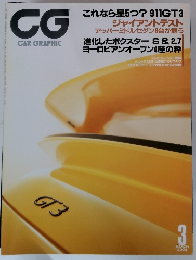 CG　CAR GRAPHIC　2000年3月号