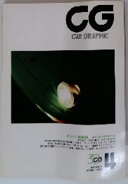 CG　CAR GRAPHIC　1992年4月号