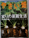 やさい畑　2002年秋号