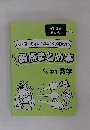春・夏・冬休みに効率よく弱点撃退弱点まとめ本　中1数学