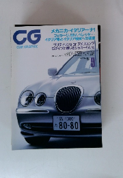 CG　CAR GRAPHIC　1999年9月号