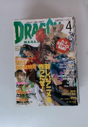 月刊ドラゴンマガジン　2001年4月号