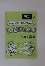 春・夏・冬休みに効率よく弱点撃退!弱点まとめ本　中2 英語