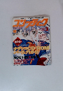 コンプティーク　2000年3月　No.206
