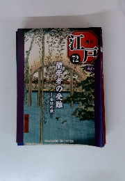 週刊江戸　2011年6/14号　72号
