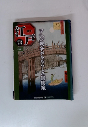 江戸　73号　2011年6/21号