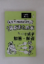 春・夏・冬休みに効率よく弱点撃退弱点まとめ本　中2数学 解答・解説