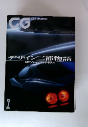 CG　CAR GRAPHIC　2000年7月号
