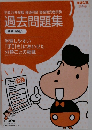 平成29年度版都道府県登録販売者試験過去問題集　解答・解説付
