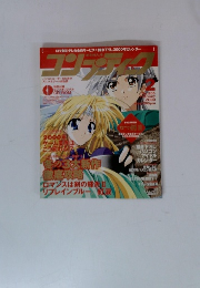 コンプティーク　2000年2月号 No.205
