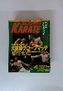 月刊フルコンタクトカラテ　1992年9月号　No.67