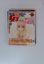 電撃G'sマガジン 1999年 12月号