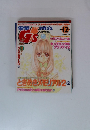 電撃G'sマガジン 1999年 12月号