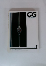 CG　1993年7月号