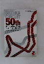 SUZUKA CIRCUIT 50th　1962-2012年