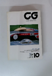 CG CAR GRAPHIC 1992年10月号