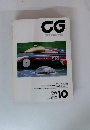 CG CAR GRAPHIC 1992年10月号