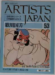 ARTISTS JAPAN 53号