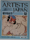 ARTISTS JAPAN 53号