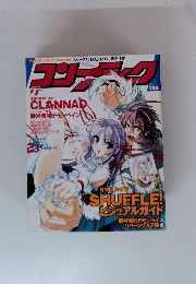 コンプティーク　2004年4月号