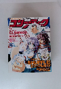 コンプティーク　2004年4月号