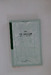 木材・森林と快適性　生理的リラックス効果を科学する。