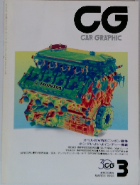 CAR GRAPHIC　1993年3月号