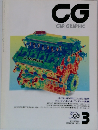 CAR GRAPHIC　1993年3月号