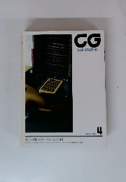 CAR GRAPHIC　1993年4月号