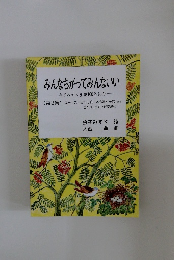 みんなちがってみんないい金子みすゞ生誕100年記念　第3集